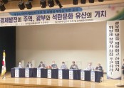 제1회 석탄산업전사추모 및 특별법 제정을 위한 포럼  (한국 경제 발전의 주역, 광부와 석탄문화 유산의 가치)