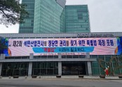 제2회 석탄산업전사의 정당한 권리를 찾기 위한 특별법 제정 포럼 (