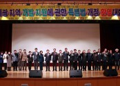 폐광지역 개발 지원에 관한 특별법 개정 환영대회