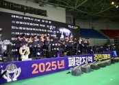 2025년 폐광지역주민대통합행사(내빈퍼포먼스)