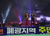 2025년 폐광지역주민대통합행사(2부공연)