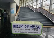 2025년 폐광지역주민대통합행사(폐광지역주민요구조사)